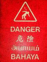 Hinweisschild einer Trafostation in Singapur |4.1.2014