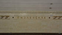 Eindeutig die Station Smolenskaja der Moskauer Metro. (Mai 2016)